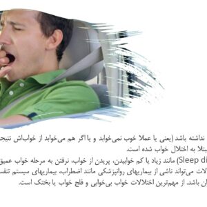 پاورپوینت اختلال خواب Sleep disorder