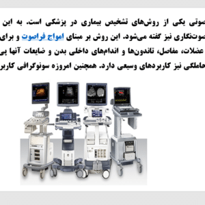 پاورپوینت دستگاه سونوگرافی